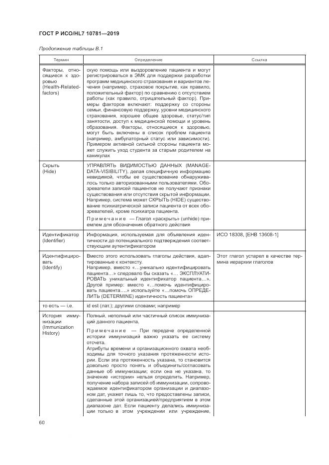 ГОСТ Р ИСО/HL 7 10781-2019, страница 66